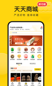 天天鉴宝截图2