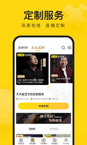 天天鉴宝截图3