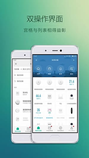 米家截图3