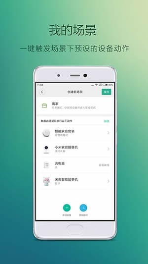米家截图2