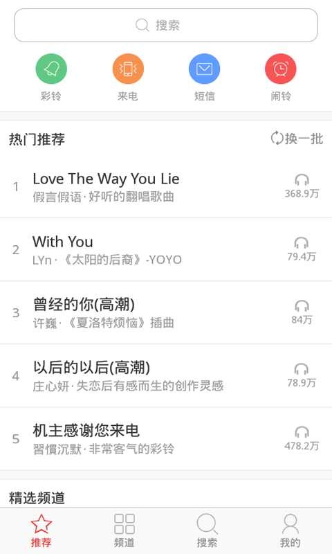 爱铃声截图1