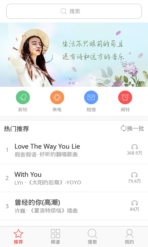爱铃声截图3