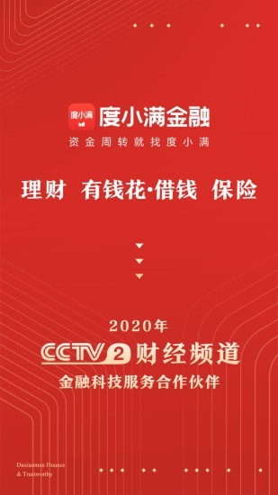 度小满金融截图1