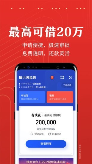 度小满金融截图2