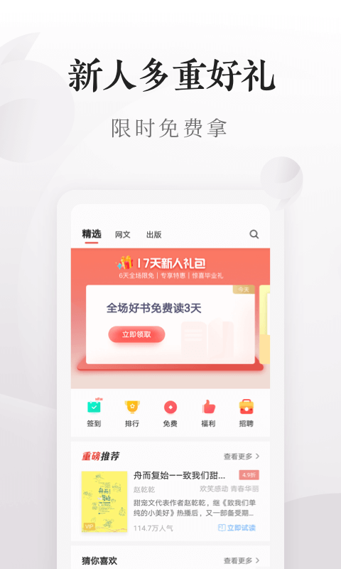 爱读掌阅截图1