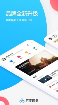 百度网盘截图2