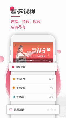 日语u学院截图2