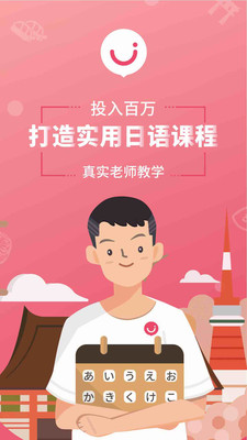 日语u学院截图3