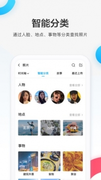 百度网盘截图1