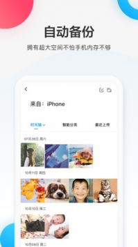 百度网盘截图3