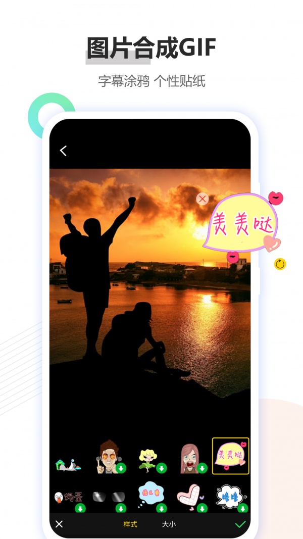 gif制作截图1