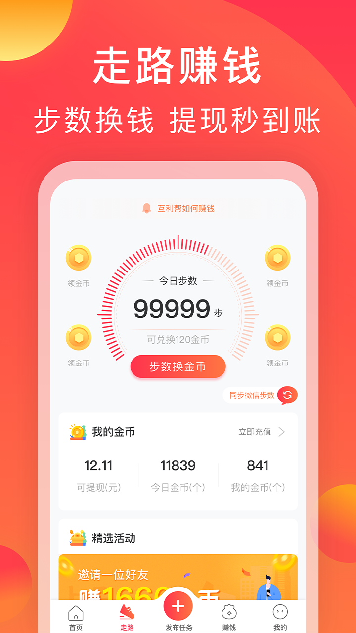 互利帮截图1