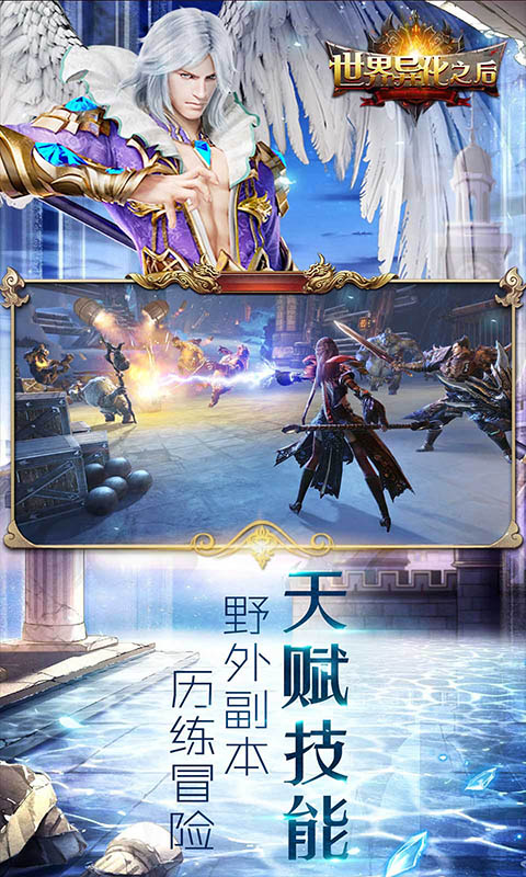 世界异化之后截图