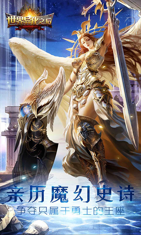 世界异化之后截图