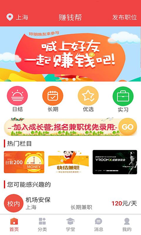 赚钱帮