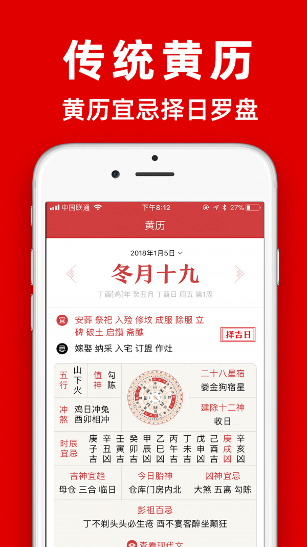 多福黄历截图2