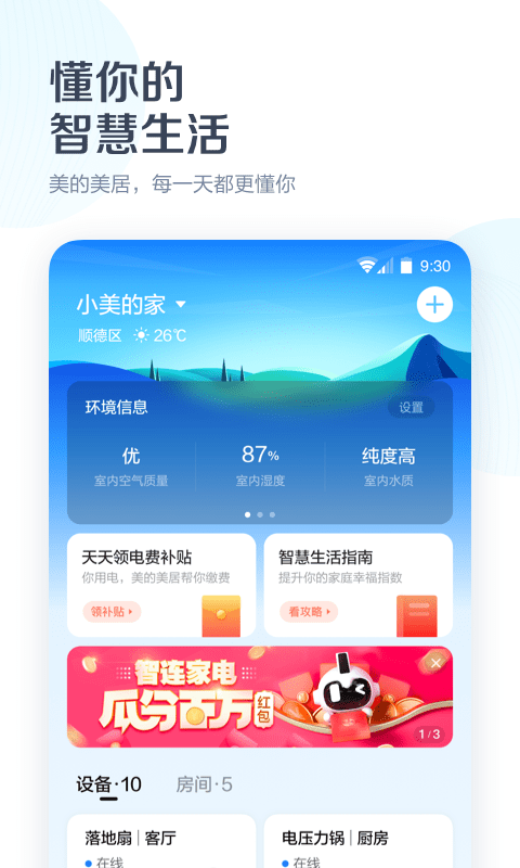 美的美居