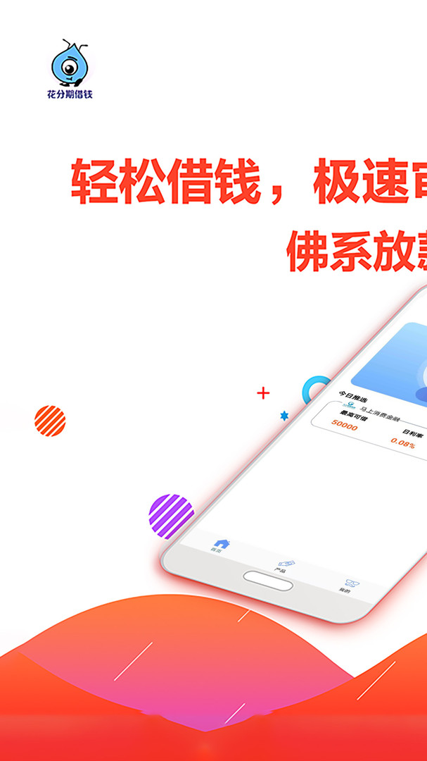 花分期借钱截图3