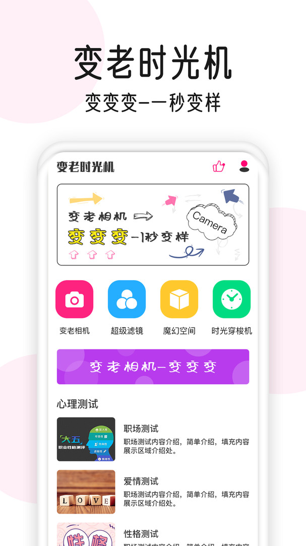 变老相机截图2