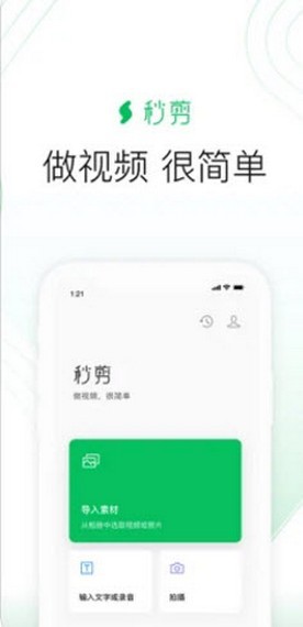 秒剪下载_秒剪ios版下载-1