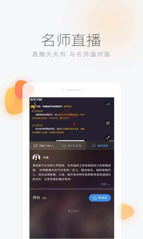 环球网校截图1