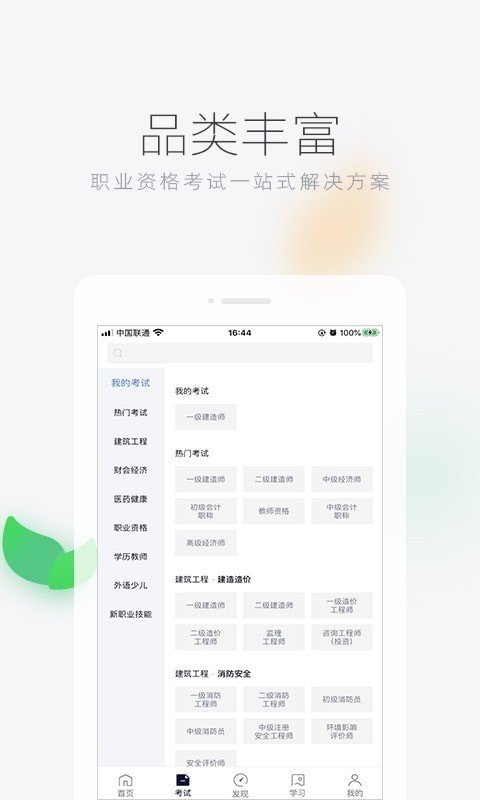环球网校截图2