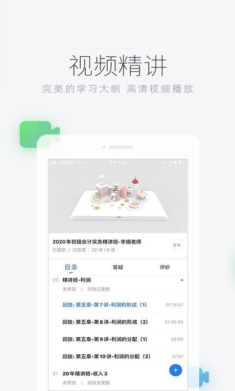 环球网校截图3