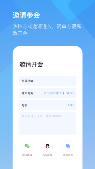 全时云会议截图3