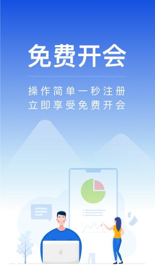全时云会议截图2