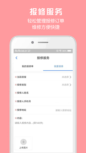 胜利东营截图2