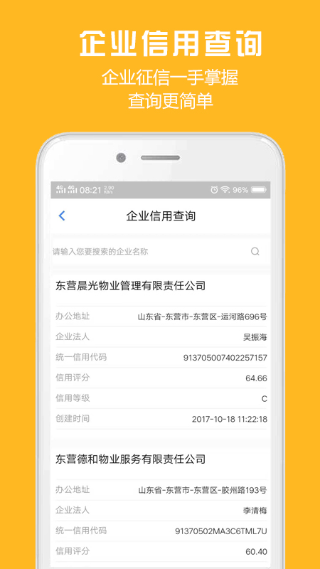 胜利东营截图1