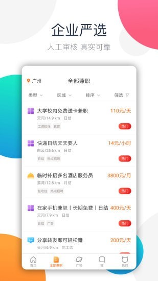 兼职猫同城招聘网截图2