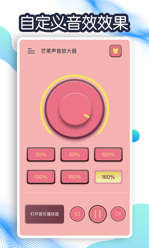 芒果声音放大器截图1