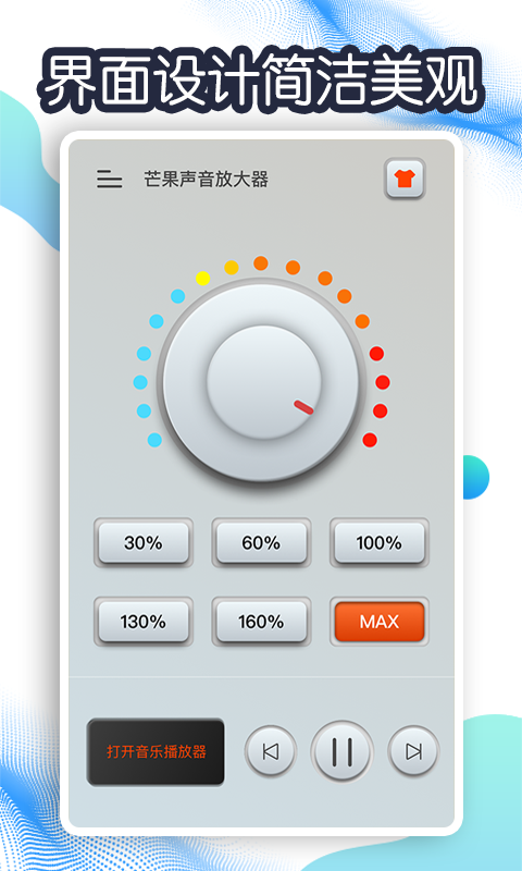 芒果声音放大器截图3