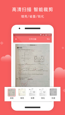 手机扫描截图3