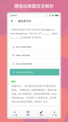多练英语习题库截图3