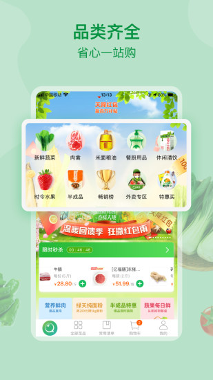 美菜商城下载_美菜商城苹果版下载-0