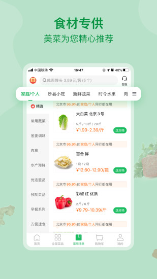 美菜商城下载_美菜商城苹果版下载-2