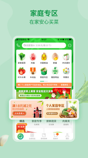 美菜商城下载_美菜商城苹果版下载-1