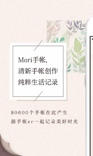 mori手帐截图1