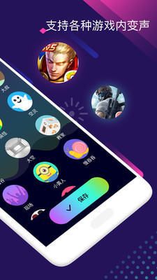 变声截图2