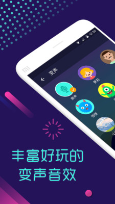 变声截图1