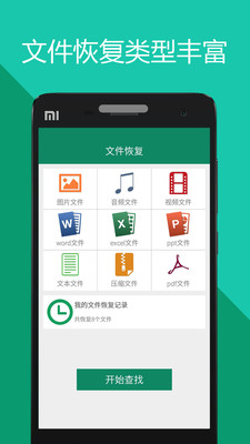 手机文件恢复截图2