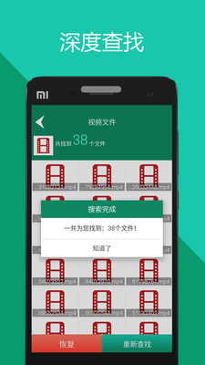 手机文件恢复截图3