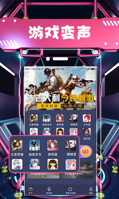 安卓变声器截图1