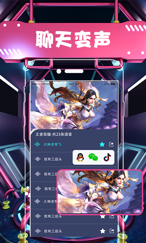 安卓变声器截图2