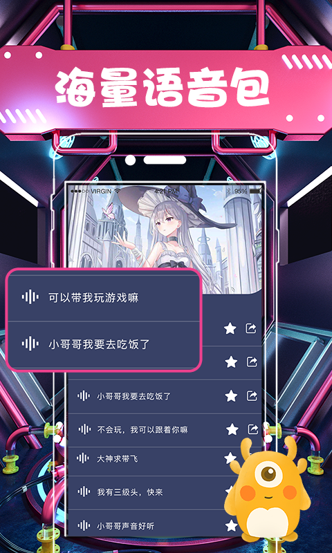 安卓变声器截图3