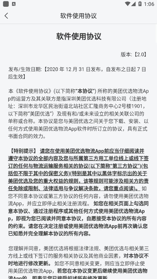 美团优选物流