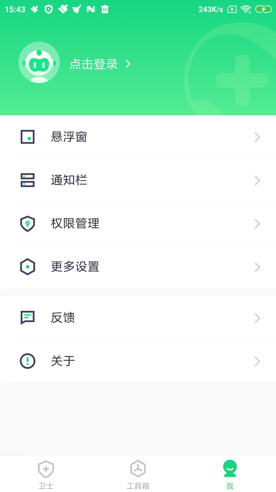 360手机卫士极速版截图1