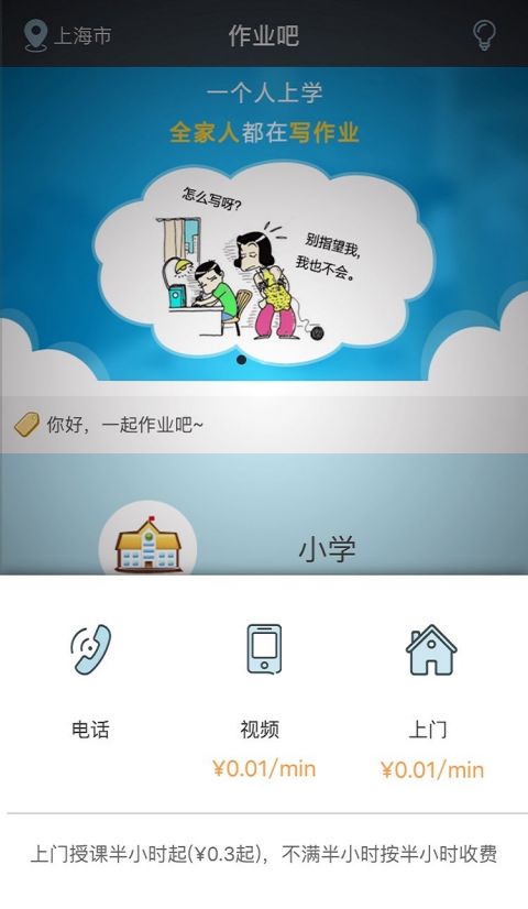 作业吧截图1